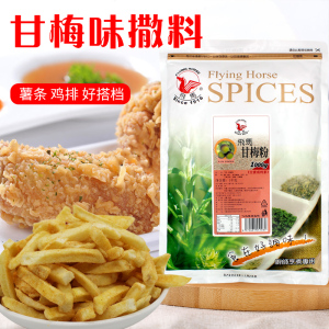 台湾飞马甘梅粉梅子粉地瓜条撒料撒粉烧烤鸡排鸡翅调料调味粉商用