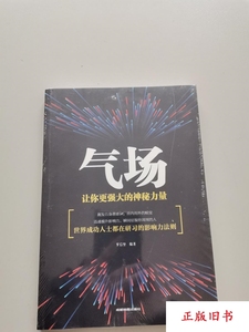 气场：让你更强大的神秘力量 罗信坚 成都地图出版社原版老书