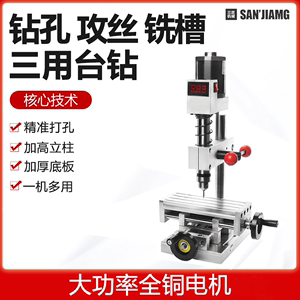 三匠电动攻丝机攻牙机小铣床台式小型微型迷你小台钻桌面家用打孔