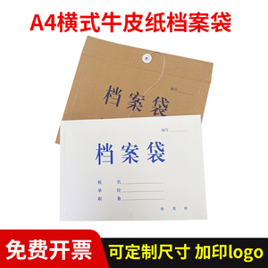 50个装 牛皮纸档案袋横版横式 加厚200克加厚文件袋印制logo