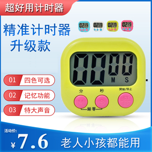 可静音定时器倒计时器厨房电子管理学生儿童学习考研时间秒表闹钟