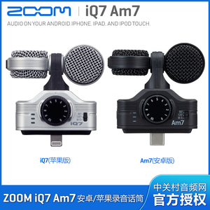 行货 包顺丰 ZOOM iQ7 AM7 安卓 苹果 手机话筒麦克立体声录音