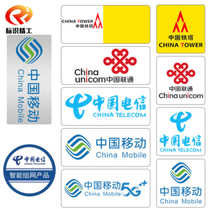 中国移动铁塔联通电信Logo吸顶天线标签5G室分蘑菇头路由器标签纸