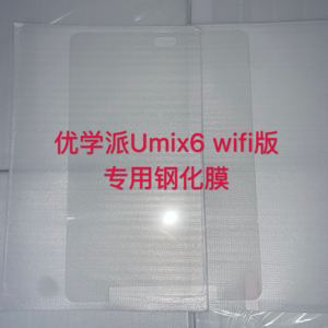 优学派Umix2钢化膜U36.Umix6.U51.U17V3防爆膜V6钢化膜屏幕保护膜