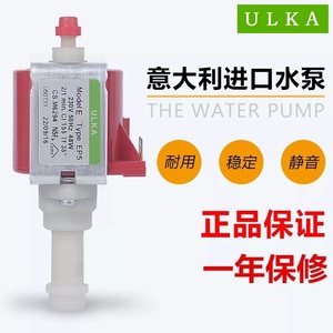 意大利进口ULKA ep4 ep5电磁泵 咖啡机水泵 医疗器械清洗机压力泵