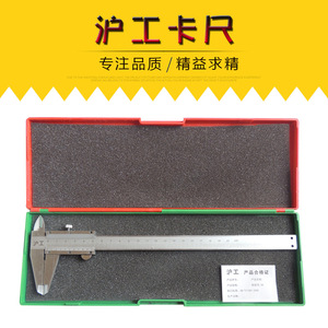 上海沪工碳钢 机械不锈钢游标卡尺0-150mm0-200mm300mm 四用卡尺