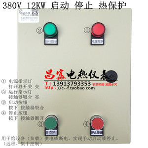 按钮启动停止控制配电箱 热保护 电机马达风机水泵 设备 380V12KW