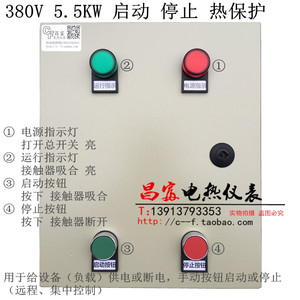 按钮启动停止控制配电箱 热保护 电机马达风机水泵380V5.5KW