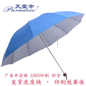 天堂伞三折加大10骨银胶晴雨伞防紫外线遮阳伞logo印刷定做广告伞