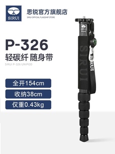 思锐独脚架P306铝合金P326碳纤维单反相机旅行登山摄影便携独角架