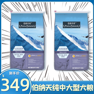 伯纳天纯狗粮中大型犬15kg成幼犬金毛边牧博纳蔓越莓羊肉低敏30斤