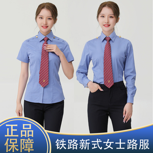 铁路新式路服长短袖衬衫女工作服2020式新款蓝色衬衣铁路外穿制服