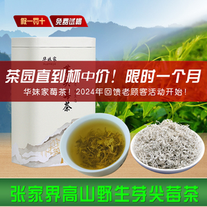 张家界特产莓茶高山芽尖藤茶湖南永顺土家梅茶龙须霉茶官方旗舰店