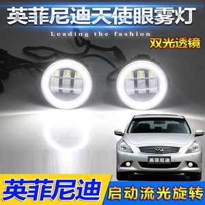 适用于英菲尼迪FX35EX25 M G25 QX50 QX70专用改装天使眼透镜雾灯