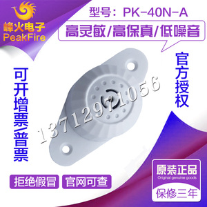 峰火PK-40N-A无源监控烽火拾音器网络摄像高清晰无线大华拾音器