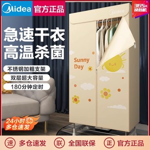美的干衣机家用衣柜烘干机暖风机速热烘干器速干衣除菌消毒大容量