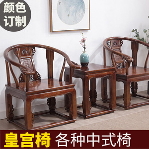 雕花皇宫椅圈椅三件套中式太师椅榆木靠背椅子实木明清仿古茶几椅