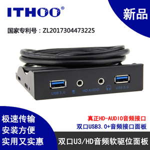 包邮USB3.0/2.0软驱位音频前置面板直正HD-AUDIO音频19针转USB3.0