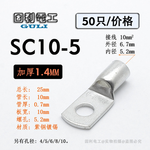 SC10-5窥口鼻紫铜接线端子镀锡厚线耳冷压短鼻子电缆铜接头M5螺孔