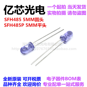 SFH485P 红外发射管 5mm 红外线光电二极管 880nm 二极管 SFH485