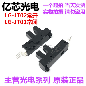 光电开关LG-JT02/JT01槽型传感器光耦八孔马达计数感应器数币光眼