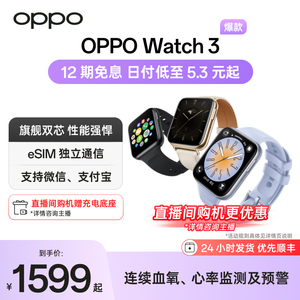 OPPO Watch 3系列全智能手表esim独立通信运动健康心率血氧监测长续航防水学生官方情侣礼物 oppowatch3pro