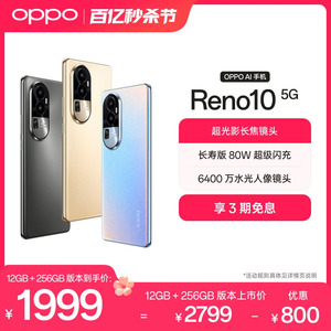 OPPO Reno10 5G 新款智能拍照闪充手机超速大内存电竞游戏影像手机学生官网正品oppo官方旗舰店reno9AI手机