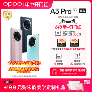 【新品上市】OPPO A3 Pro 5G 耐用战神 满级防水 360°抗摔 AI手机学生oppo官方旗舰店oppoa3pro新款