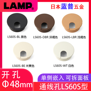 日本LAMP蓝普线孔盖电脑桌装饰盖穿线盒圆形开孔48mm通线孔LS60S