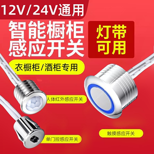 DC12V24V 橱柜LED衣柜灯感应开关器触摸人体红外手扫门控低压探头