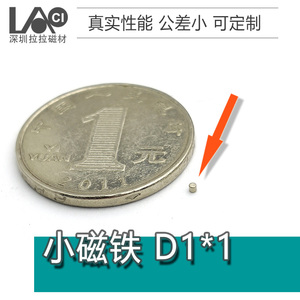 拉拉磁1mm钕铁硼模型强磁小磁铁片圆形飞机模型磁性挂弹磁铁1x1mm