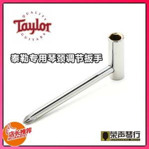 英制 Taylor 泰勒专用 6.35mm 吉他内六角烟斗扳手 琴颈调节扳手