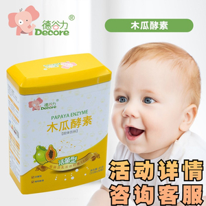 德谷力木瓜酵素 宝宝积食口臭儿童益生菌调理肠胃小孩舌苔白 30袋