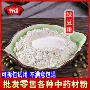 绿豆粉500克 新鲜纯绿豆粉中药材 代磨熟绿豆粉需备注