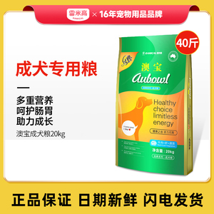 雷米高狗粮40斤装澳宝成犬牛肉味金毛罗威德牧边牧20kg犬粮通用型