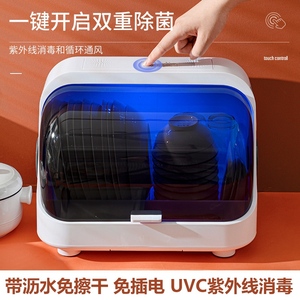 迷你充电消毒碗柜台式家用小型厨房茶杯碗筷沥水收纳紫外线消毒柜