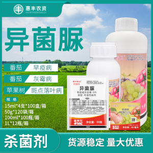 富美实扑海因异菌脲杀菌剂苹果树斑点落叶病番茄葡萄灰霉病农药