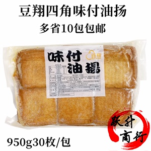 寿司豆皮 味付油扬950g日式油扬豆腐皮四角寿司料理饭团材料30片