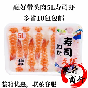 寿司料理5L大号南美寿司虾 带头寿司虾 即食虾寿司熟虾110克20只