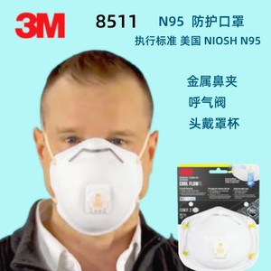 3M呼气阀民用N95防护口罩8511头戴式罩杯NIOSH颗粒成人8515CN电焊