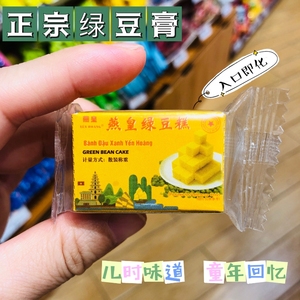 燕皇绿豆糕越南特产独立包装传统糕点心老人小孩办公室健康小零食