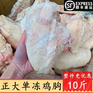 【顺丰包邮】鸡胸10斤 新鲜冷冻鸡胸鸡大胸 去皮鸡胸肉鸡脯肉健身