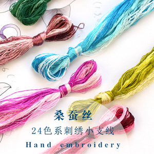 苏绣绣线常用色桑蚕丝线手工刺绣缠花家用工具材料真丝花线4支装