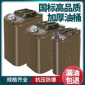 加厚汽油桶铁油桶30升20升10升5L柴油壶加油桶防爆汽车备用油箱