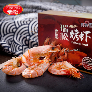 瑞松食品烤虾干礼盒装对对虾干送礼500g活虾现烤海鲜即食温州特产