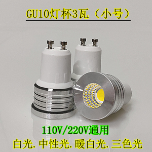 LED灯杯GU10恒流宽压110V220V通用迷你射灯3瓦白光暖白三色光灯泡