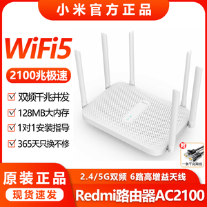 小米路由器Redmi红米AC2100高速千兆双频wifi6穿墙光纤家用大户型