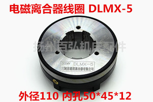 北京南通X62WX52X53K铣床电磁离合器线圈 单环 快慢速走刀 DLMX-5