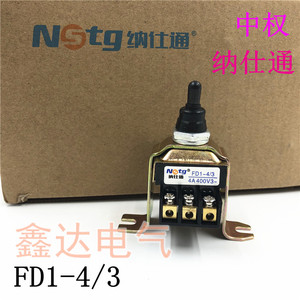 纳仕通 中权 FD1-4/3 倒板开关 钮子开关 摇头开关 砂轮机