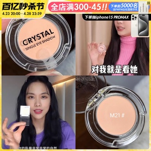 tonymoly单色眼影卧蚕crystal哑光打底m02王霏霏易梦玲同款m21